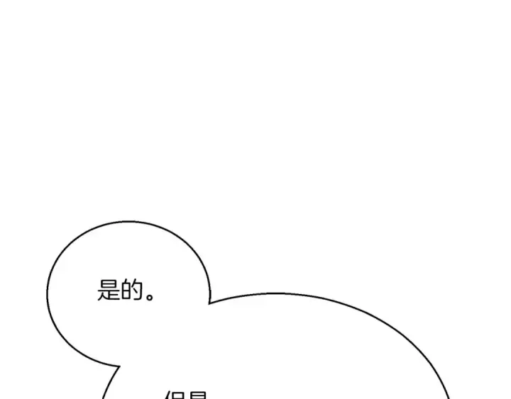 漫画《死灵法师：重生的我全技能精通》第37话 创建公会第133张图