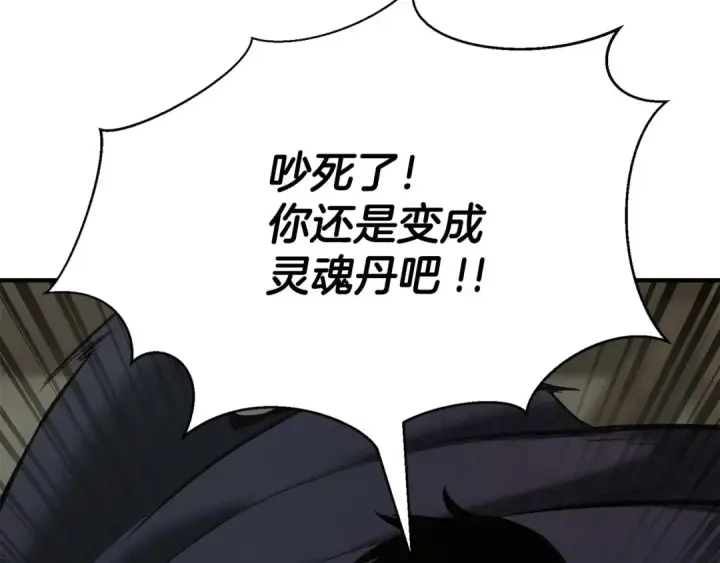 漫画《死灵法师：重生的我全技能精通》第37话 创建公会第14张图