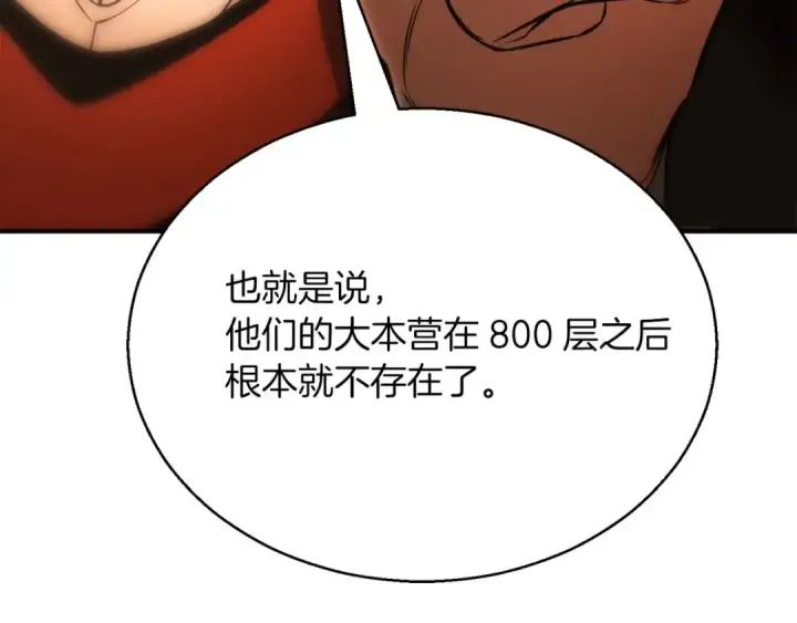 漫画《死灵法师：重生的我全技能精通》第37话 创建公会第140张图