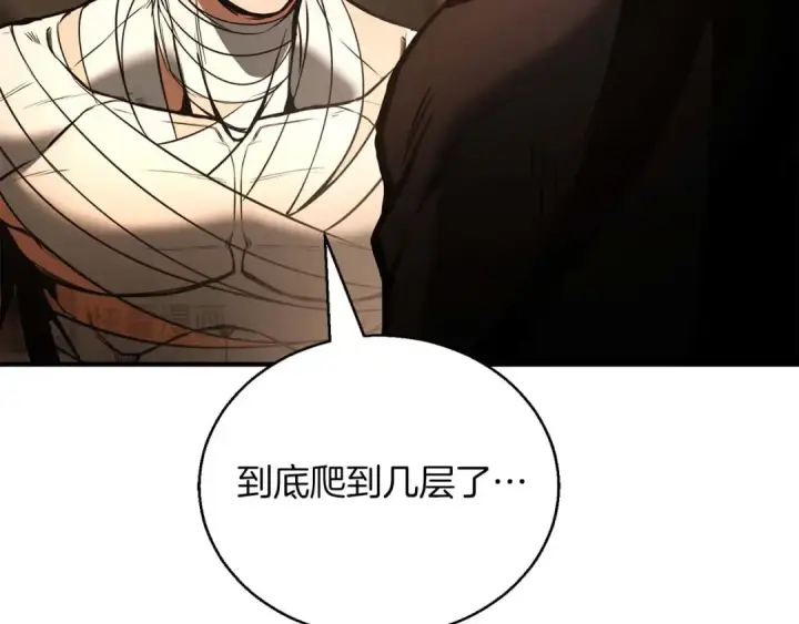 漫画《死灵法师：重生的我全技能精通》第37话 创建公会第156张图