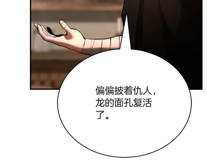 漫画《死灵法师：重生的我全技能精通》第37话 创建公会第178张图