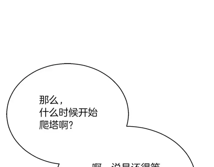 漫画《死灵法师：重生的我全技能精通》第37话 创建公会第191张图