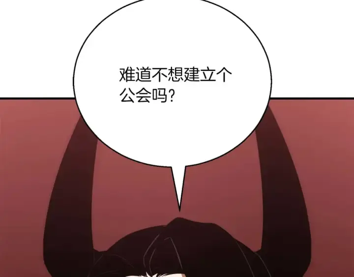 漫画《死灵法师：重生的我全技能精通》第37话 创建公会第215张图