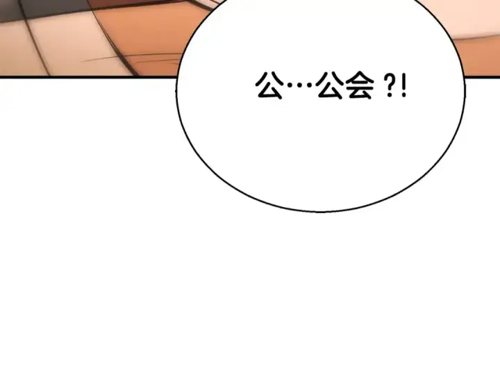 漫画《死灵法师：重生的我全技能精通》第37话 创建公会第221张图