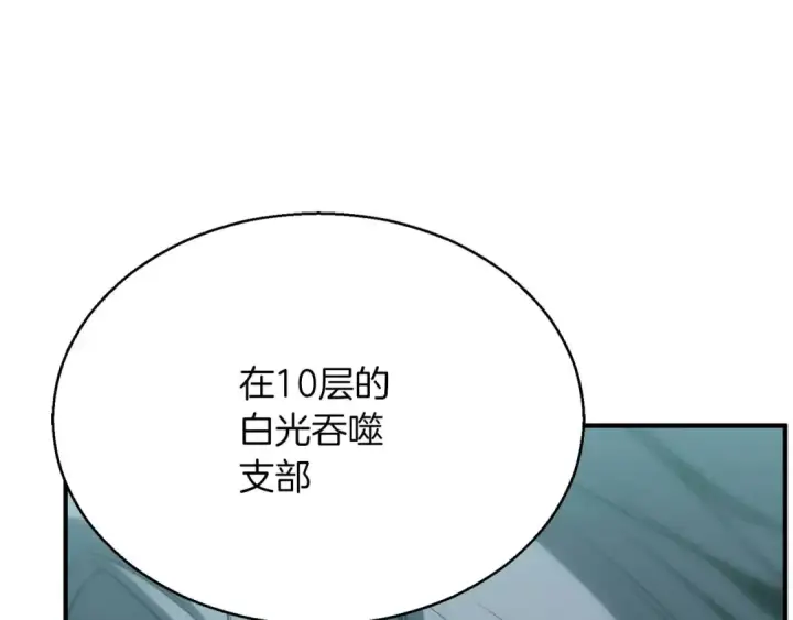 漫画《死灵法师：重生的我全技能精通》第37话 创建公会第242张图
