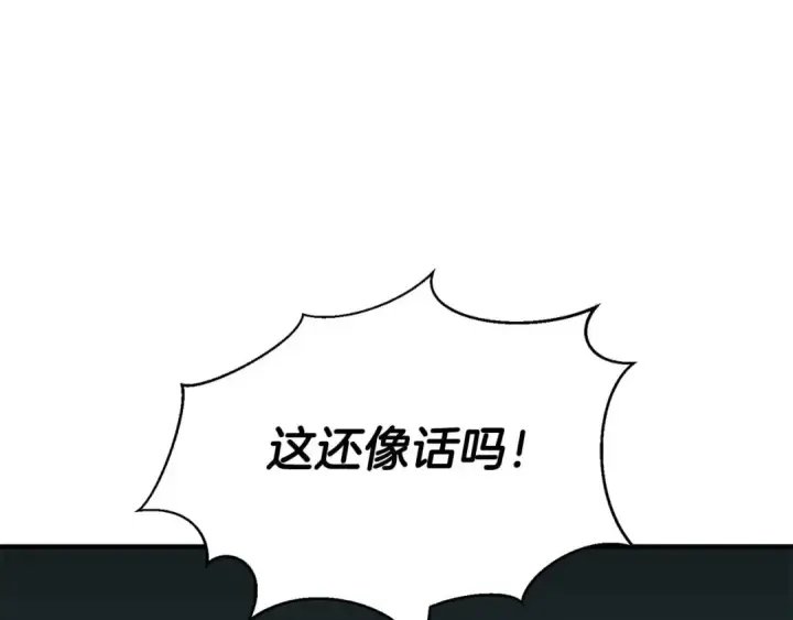 漫画《死灵法师：重生的我全技能精通》第37话 创建公会第254张图