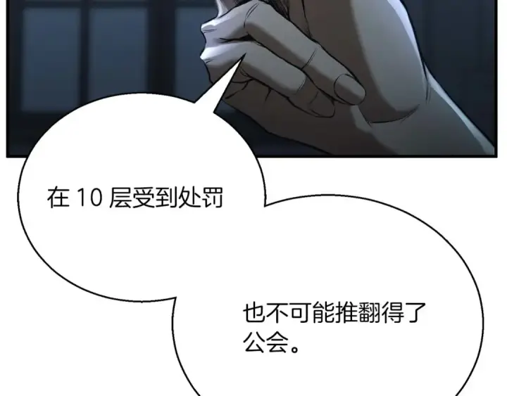 漫画《死灵法师：重生的我全技能精通》第37话 创建公会第259张图