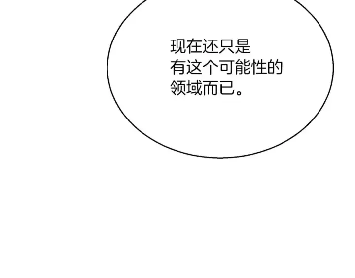 漫画《死灵法师：重生的我全技能精通》第37话 创建公会第271张图