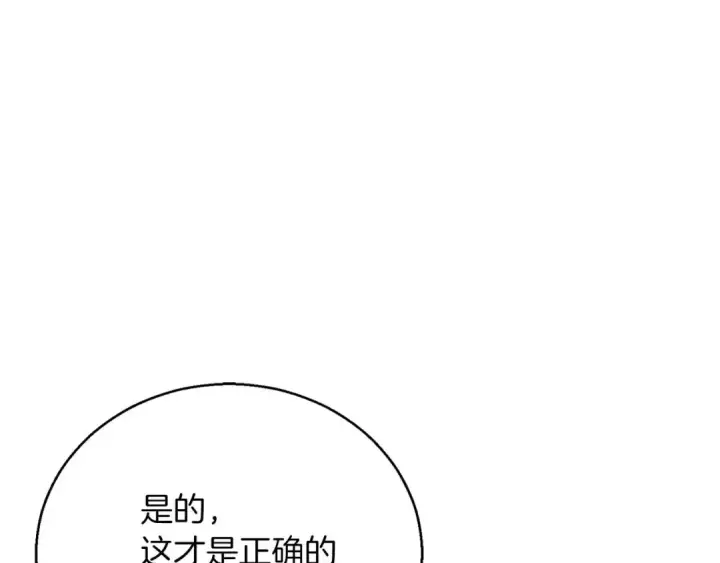 《死灵法师：重生的我全技能精通》第38话 喜当爹？图101