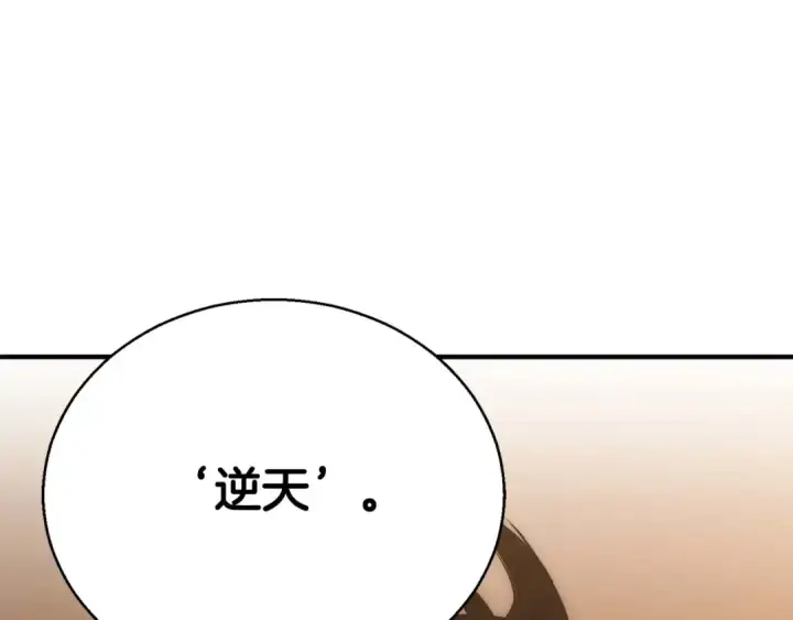 《死灵法师：重生的我全技能精通》第38话 喜当爹？图114