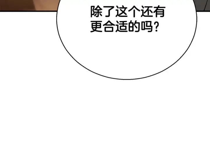《死灵法师：重生的我全技能精通》第38话 喜当爹？图118