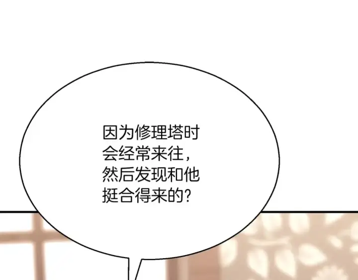 《死灵法师：重生的我全技能精通》第38话 喜当爹？图142