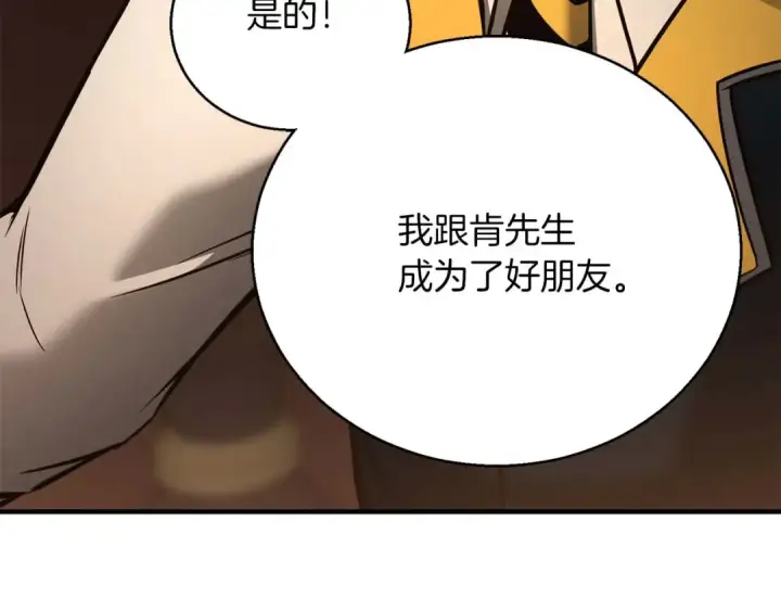 《死灵法师：重生的我全技能精通》第38话 喜当爹？图146