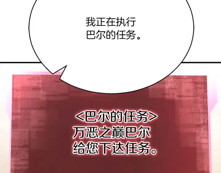 《死灵法师：重生的我全技能精通》第38话 喜当爹？图15