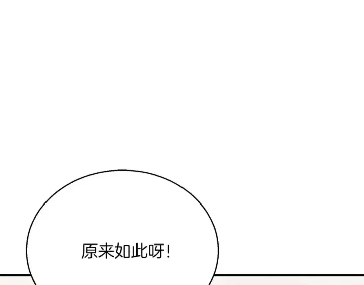 《死灵法师：重生的我全技能精通》第38话 喜当爹？图155