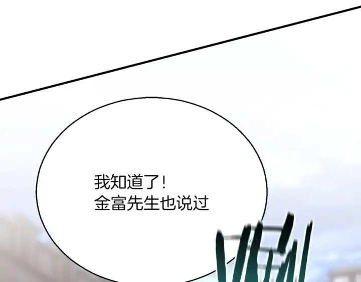 《死灵法师：重生的我全技能精通》第38话 喜当爹？图186