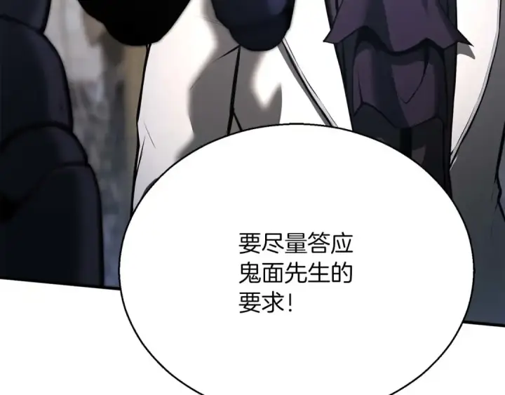 《死灵法师：重生的我全技能精通》第38话 喜当爹？图188