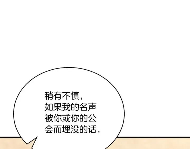 《死灵法师：重生的我全技能精通》第38话 喜当爹？图20