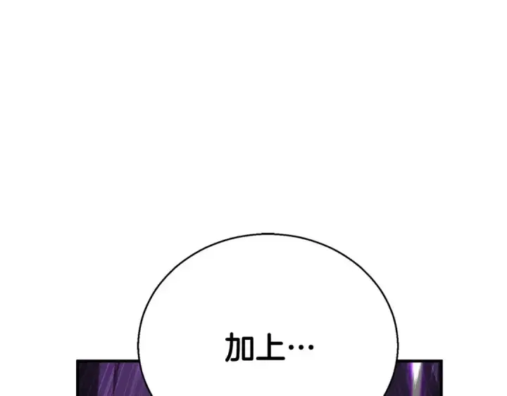 《死灵法师：重生的我全技能精通》第38话 喜当爹？图210