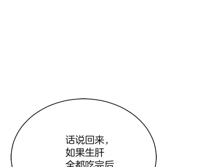《死灵法师：重生的我全技能精通》第38话 喜当爹？图246