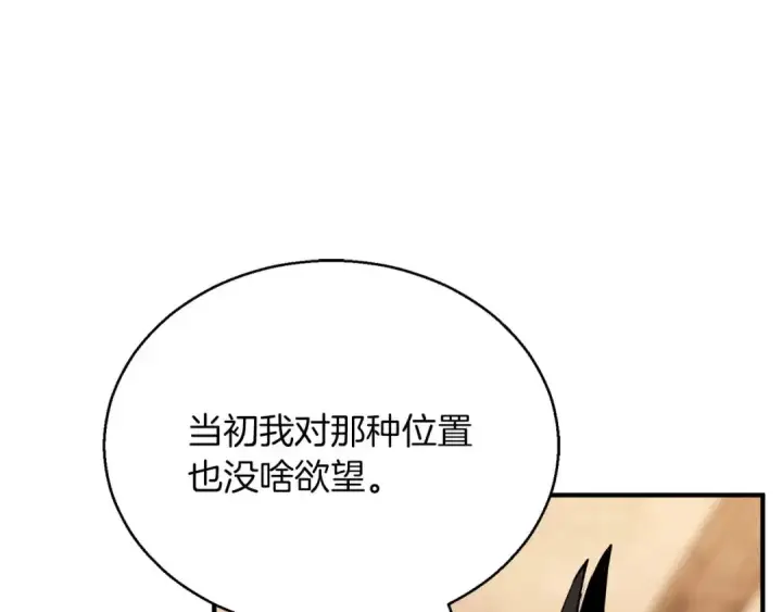 《死灵法师：重生的我全技能精通》第38话 喜当爹？图36