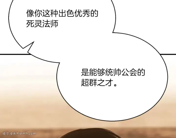 《死灵法师：重生的我全技能精通》第38话 喜当爹？图40