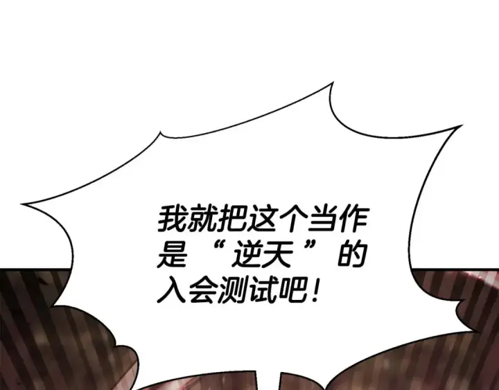 《死灵法师：重生的我全技能精通》第39话 仇人，近在眼前图132