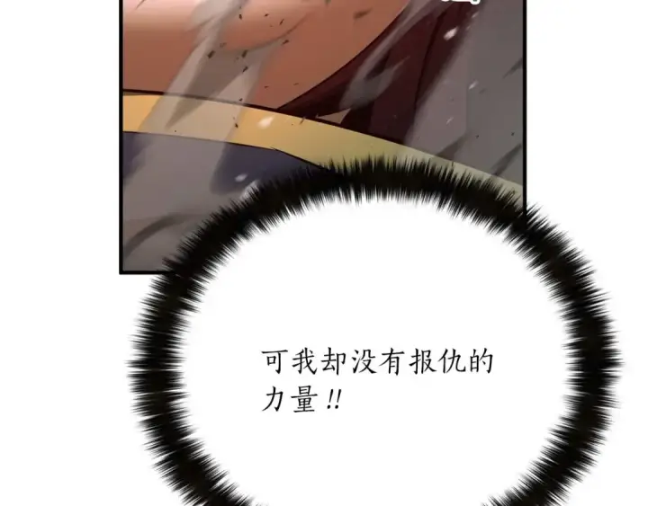 《死灵法师：重生的我全技能精通》第39话 仇人，近在眼前图172