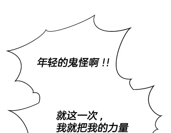 《死灵法师：重生的我全技能精通》第39话 仇人，近在眼前图181