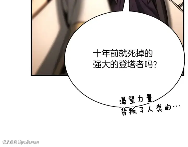 漫画《死灵法师：重生的我全技能精通》第一季完结篇 逆天而行第104张图