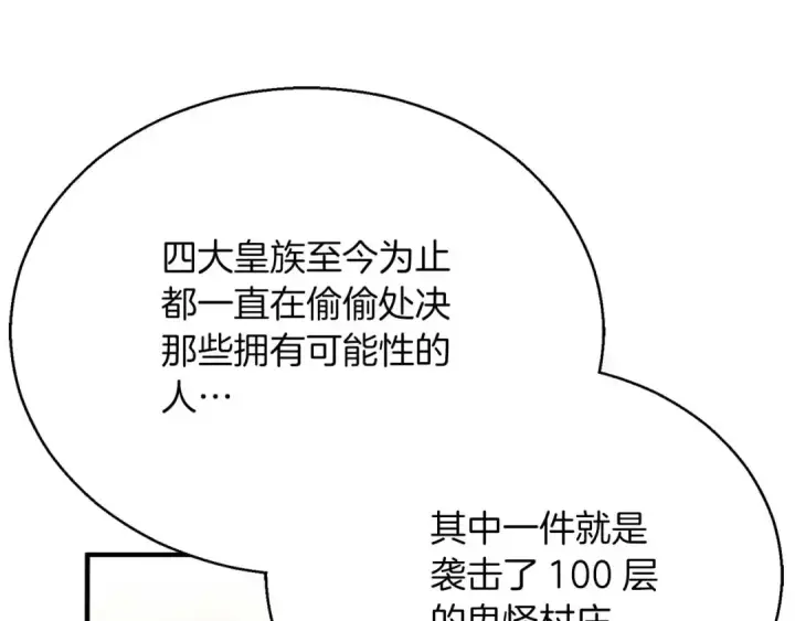 漫画《死灵法师：重生的我全技能精通》第一季完结篇 逆天而行第129张图