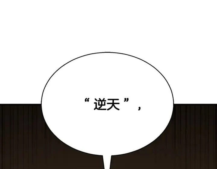 漫画《死灵法师：重生的我全技能精通》第一季完结篇 逆天而行第139张图