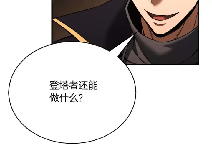 漫画《死灵法师：重生的我全技能精通》第一季完结篇 逆天而行第157张图