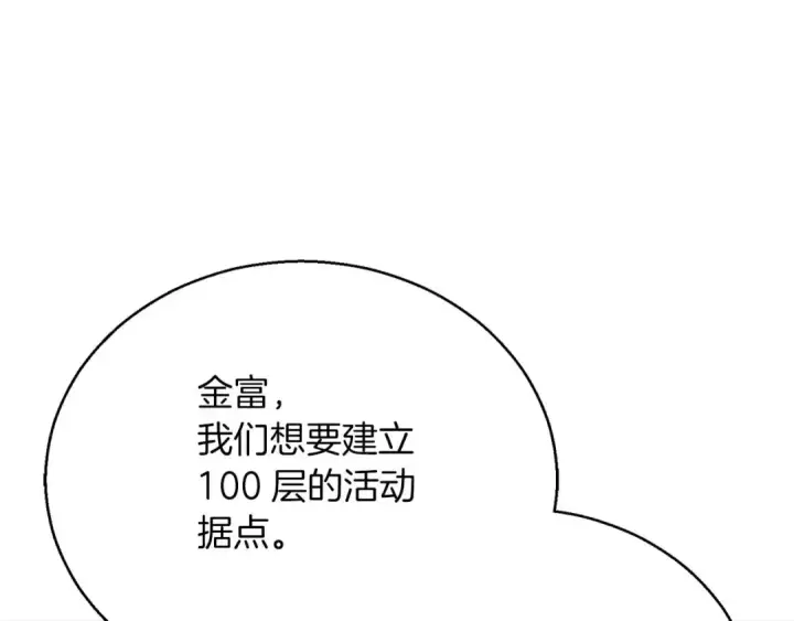 漫画《死灵法师：重生的我全技能精通》第一季完结篇 逆天而行第201张图