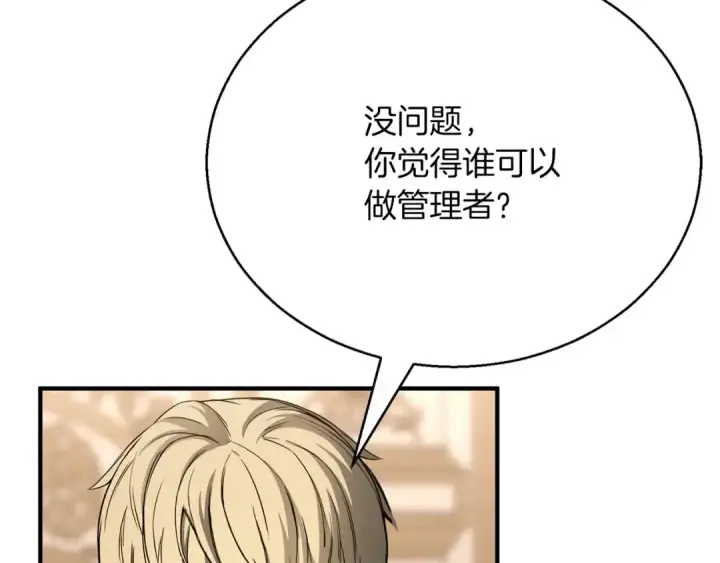 漫画《死灵法师：重生的我全技能精通》第一季完结篇 逆天而行第206张图