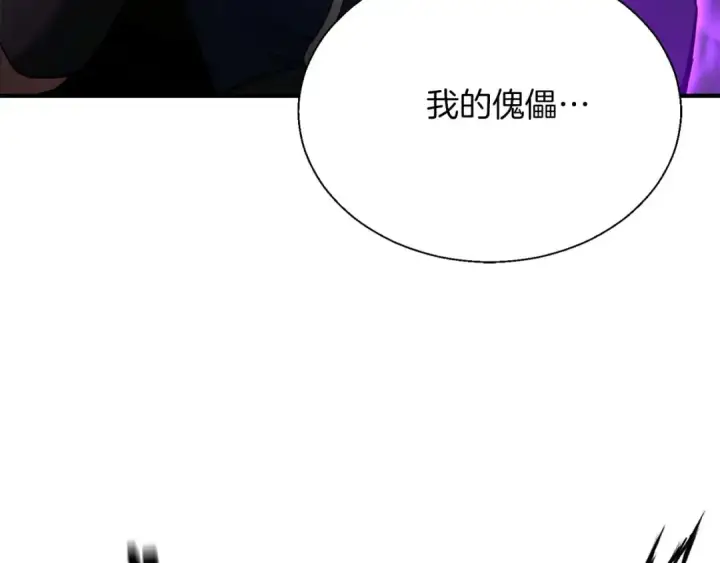 《死灵法师：重生的我全技能精通》第42话 赏金猎人图105