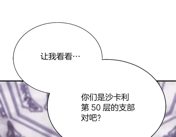 《死灵法师：重生的我全技能精通》第42话 赏金猎人图108