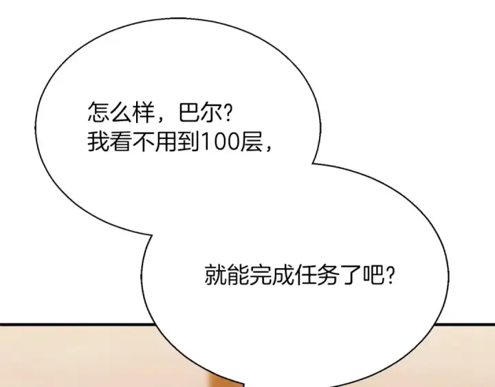 《死灵法师：重生的我全技能精通》第42话 赏金猎人图145