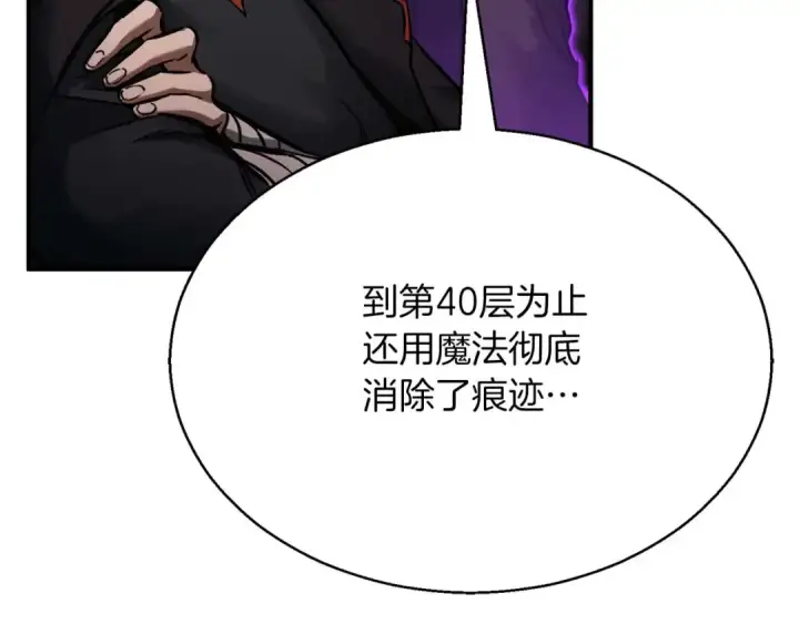 《死灵法师：重生的我全技能精通》第42话 赏金猎人图151