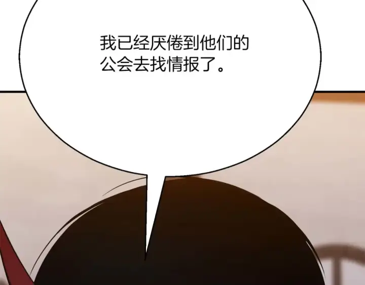 《死灵法师：重生的我全技能精通》第42话 赏金猎人图155