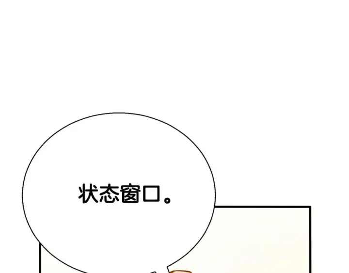 《死灵法师：重生的我全技能精通》第42话 赏金猎人图158