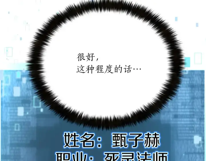 《死灵法师：重生的我全技能精通》第42话 赏金猎人图161