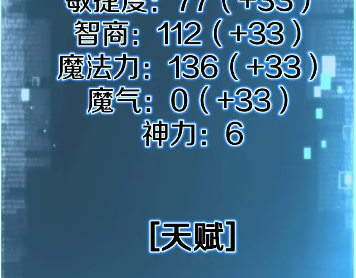 《死灵法师：重生的我全技能精通》第42话 赏金猎人图163
