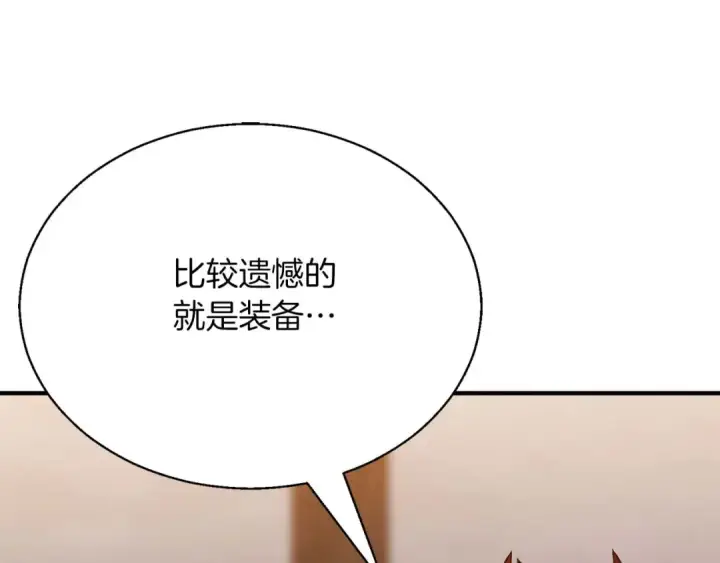 《死灵法师：重生的我全技能精通》第42话 赏金猎人图170