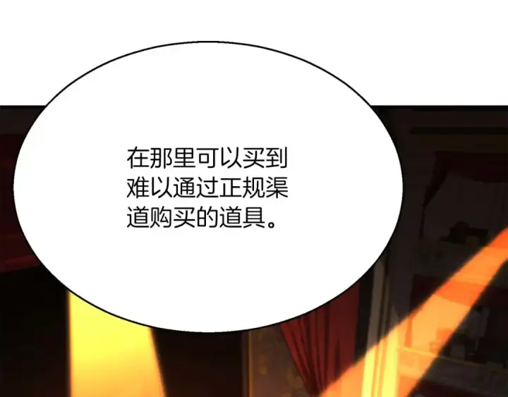 《死灵法师：重生的我全技能精通》第42话 赏金猎人图190