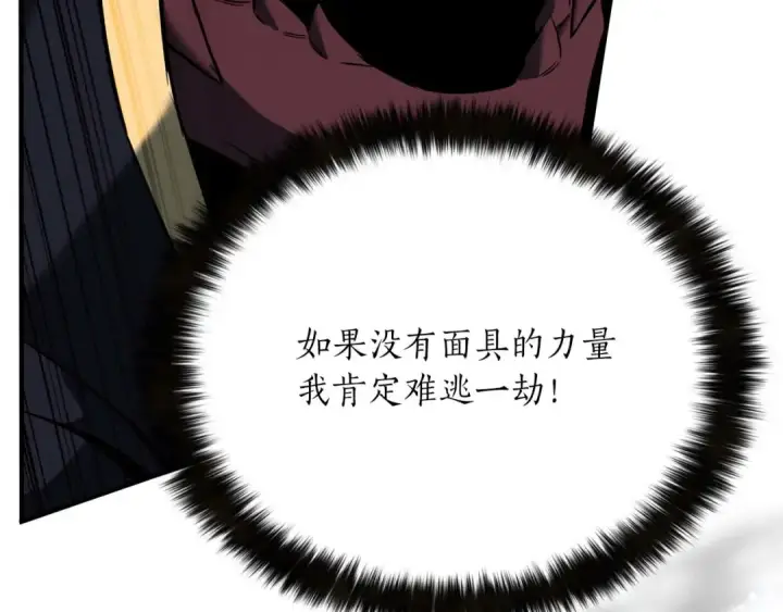 《死灵法师：重生的我全技能精通》第42话 赏金猎人图243
