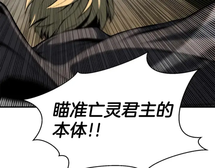 《死灵法师：重生的我全技能精通》第42话 赏金猎人图43