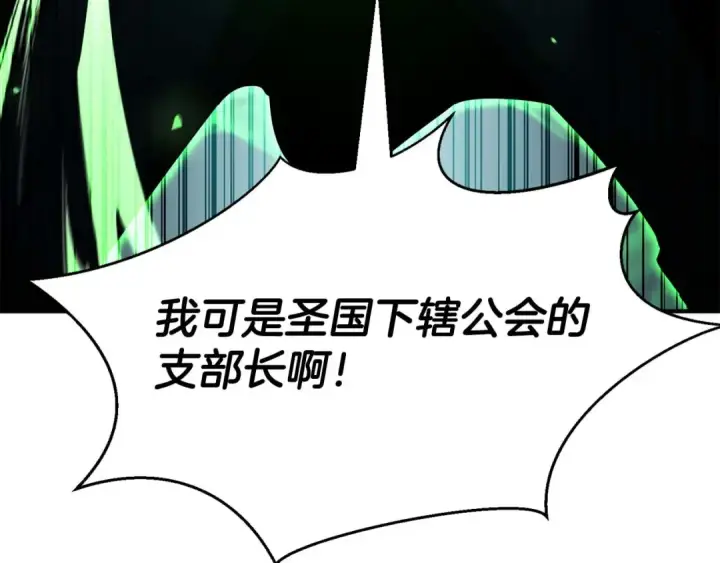 《死灵法师：重生的我全技能精通》第42话 赏金猎人图66