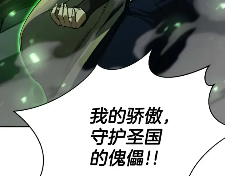 《死灵法师：重生的我全技能精通》第42话 赏金猎人图79