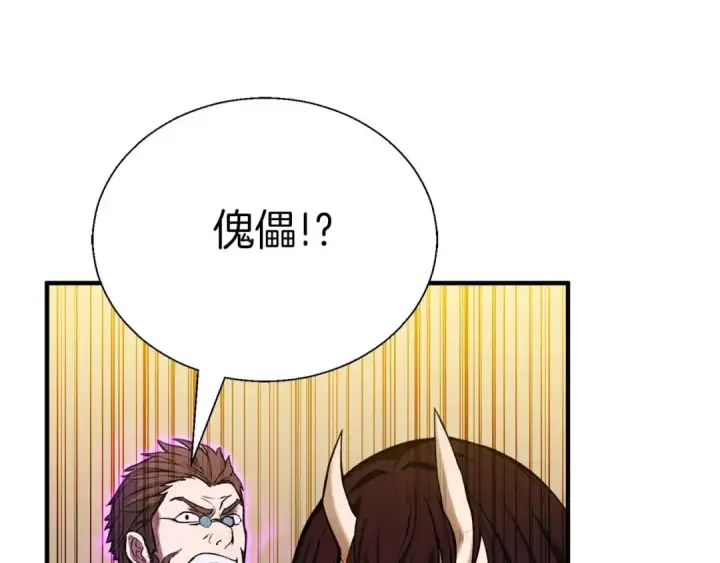 《死灵法师：重生的我全技能精通》第42话 赏金猎人图81